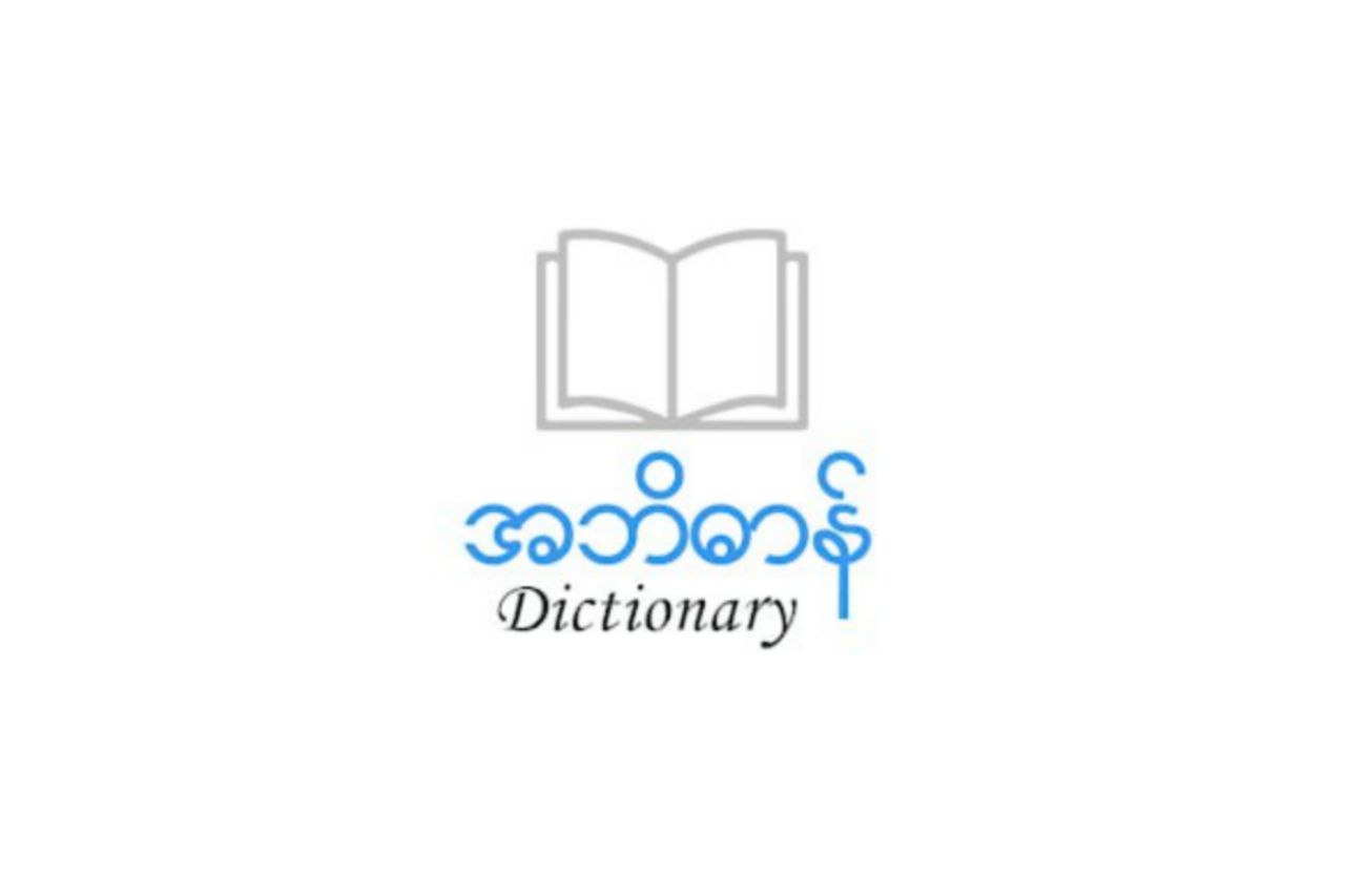 English Myanmar Dictionary Tech Guide Myanmar