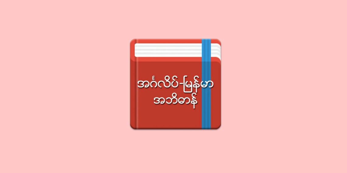 EnglishMyanmar Dictionary Tech Guide Myanmar