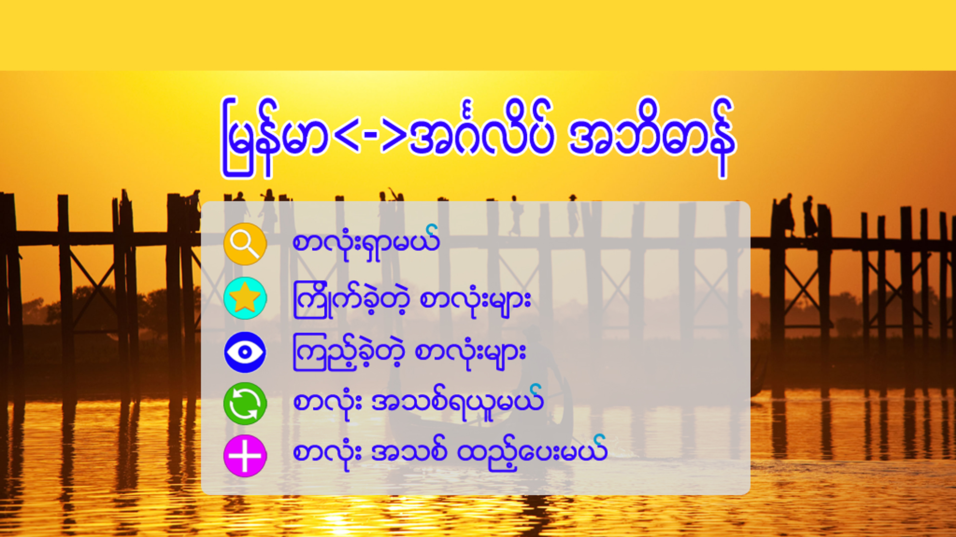 English Myanmar Dictionary Tech Guide Myanmar english-myanmar-dictionary-tech-guide-myanmar